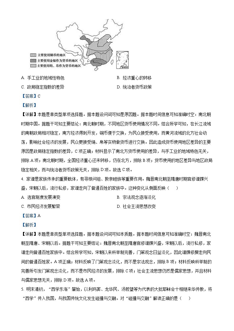 精品解析：江苏省淮安市2022-2023学年高二下学期期末考试历史试题（解析版）02