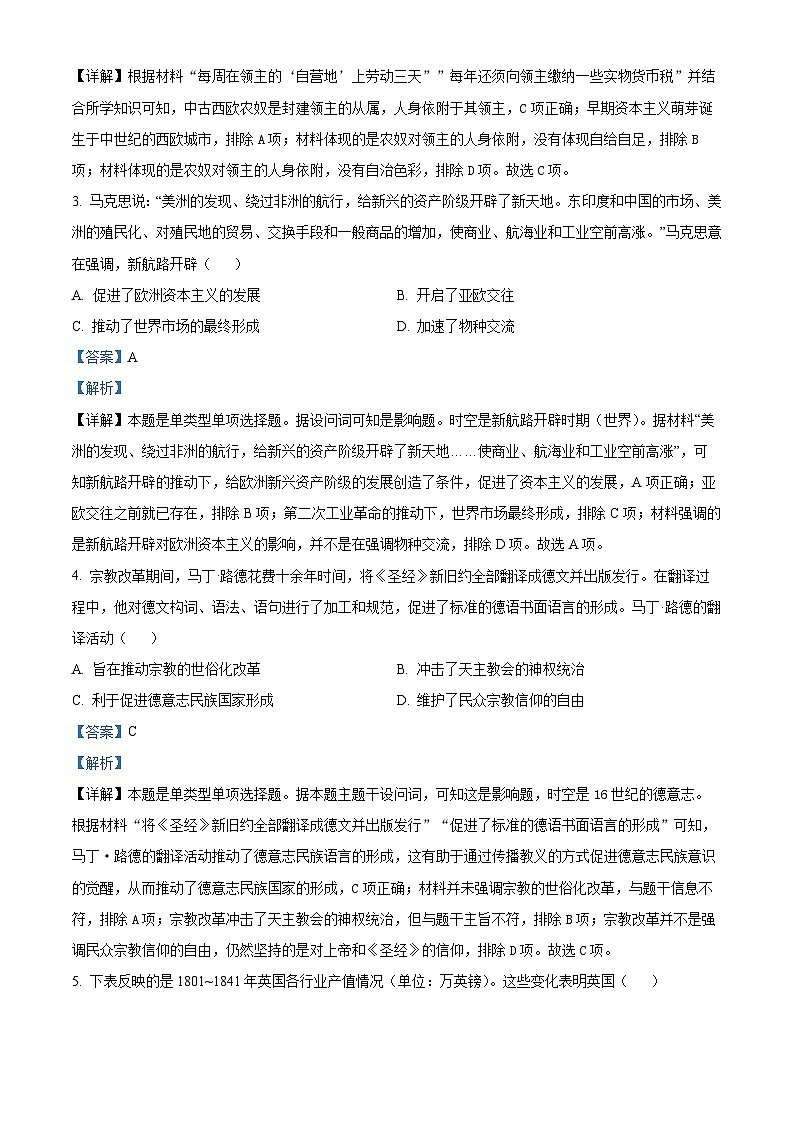 精品解析：江西省南昌市等5地2022-2023学年高一下学期期末联考历史试题（解析版）第2页