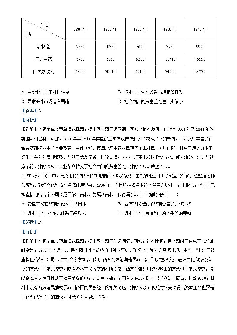 精品解析：江西省南昌市等5地2022-2023学年高一下学期期末联考历史试题（解析版）第3页