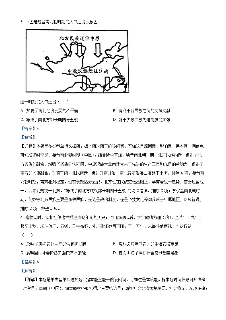 精品解析：江西省赣州市2022-2023学年高二下学期期末考试历史试题（解析版）第2页