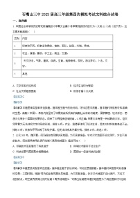 精品解析：宁夏石嘴山市第三中学2023届高三下学期模拟预测文综历史试题（解析版）