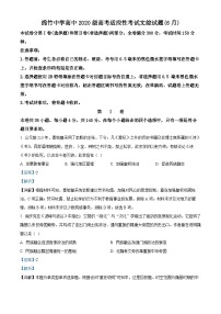 精品解析：四川省德阳市绵竹中学2023届高三6月模拟预测文综历史试题（解析版）