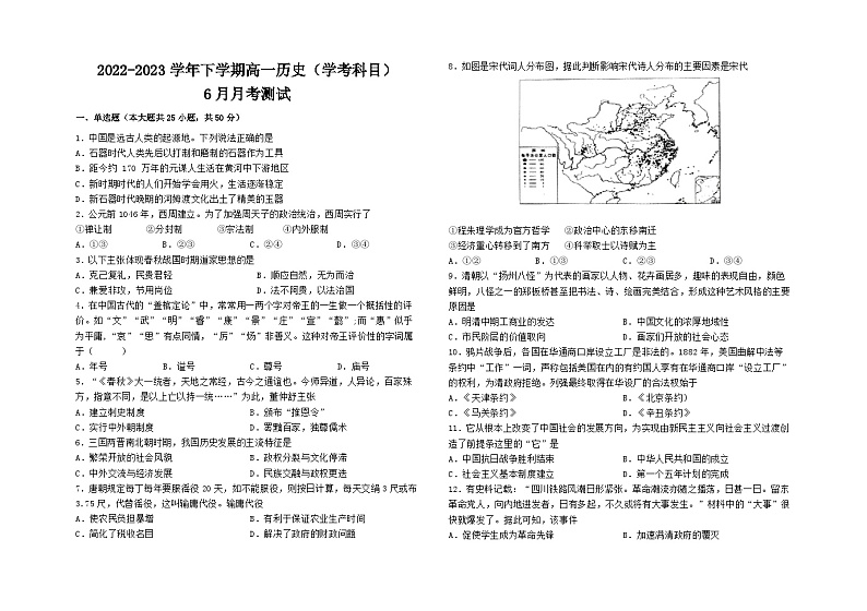 湖南省宁乡市第一高级中学2022-2023学年高一下学期6月月考测试历史（学考科目）试题01