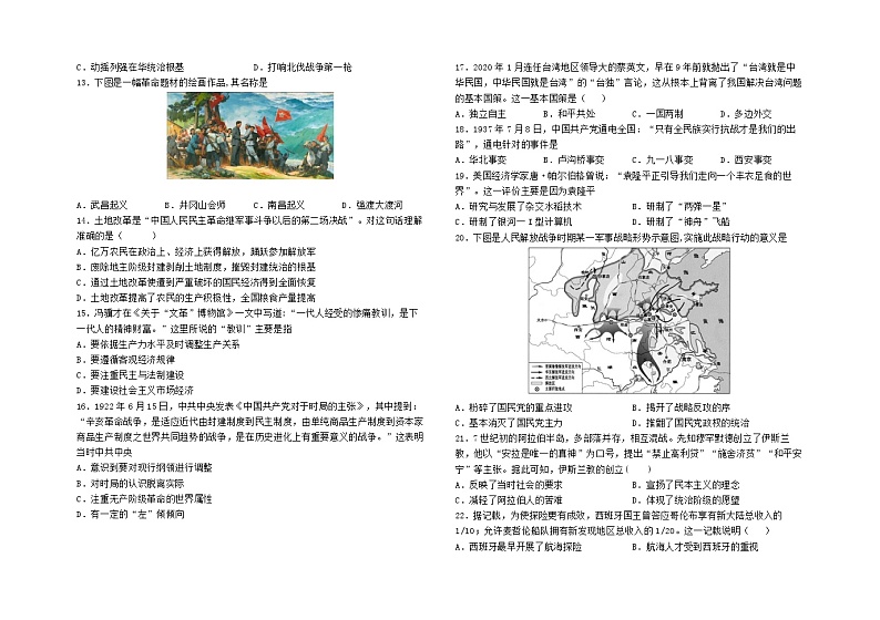 湖南省宁乡市第一高级中学2022-2023学年高一下学期6月月考测试历史（学考科目）试题02