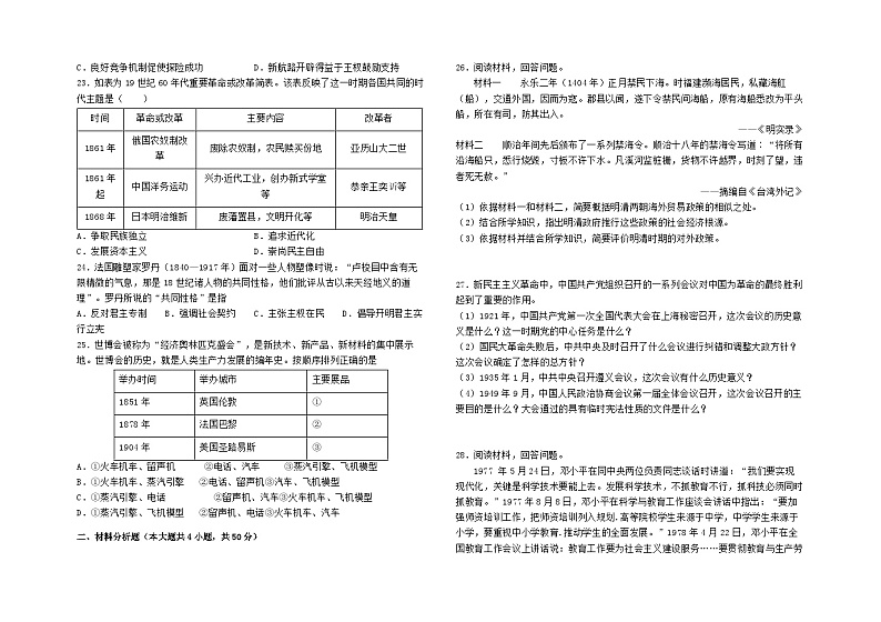 湖南省宁乡市第一高级中学2022-2023学年高一下学期6月月考测试历史（学考科目）试题03