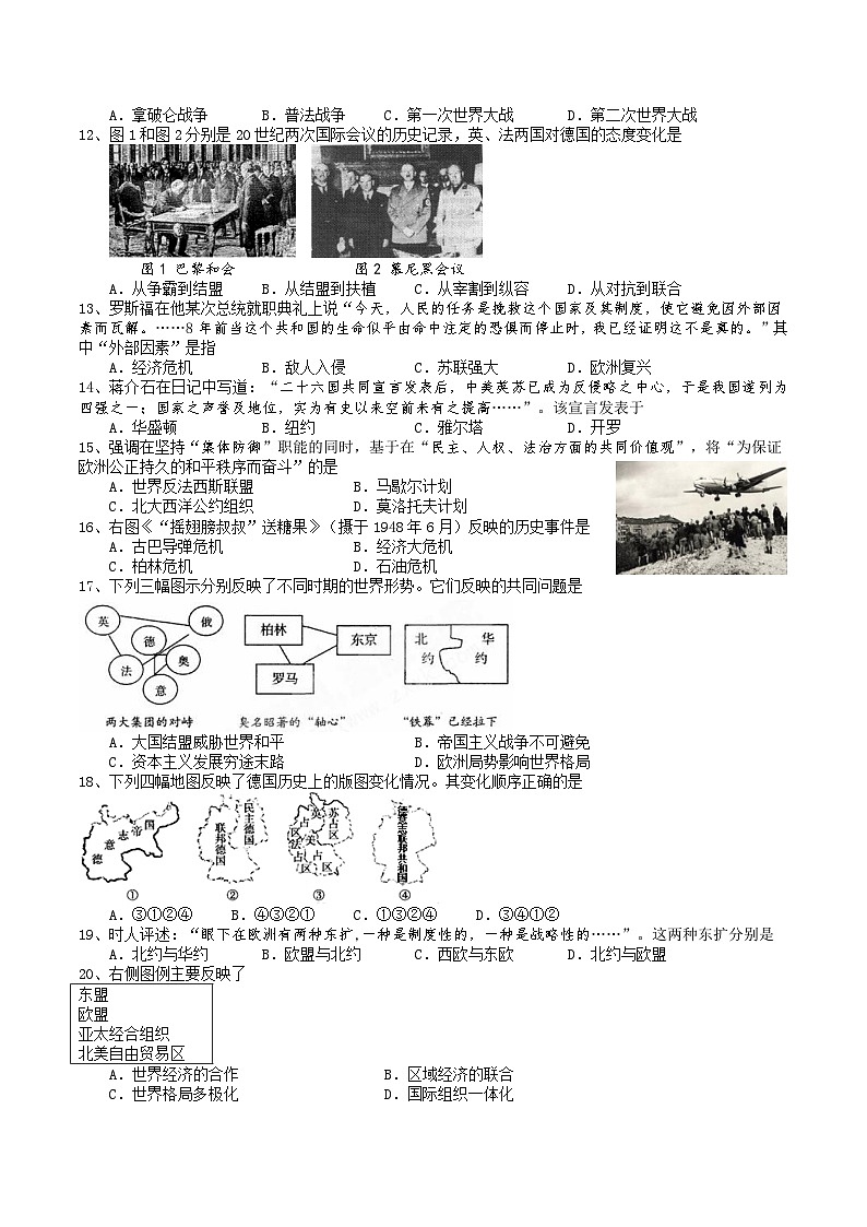上海市育才中学2022-2023学年高二下学期期末测试历史（等级考）试卷第2页