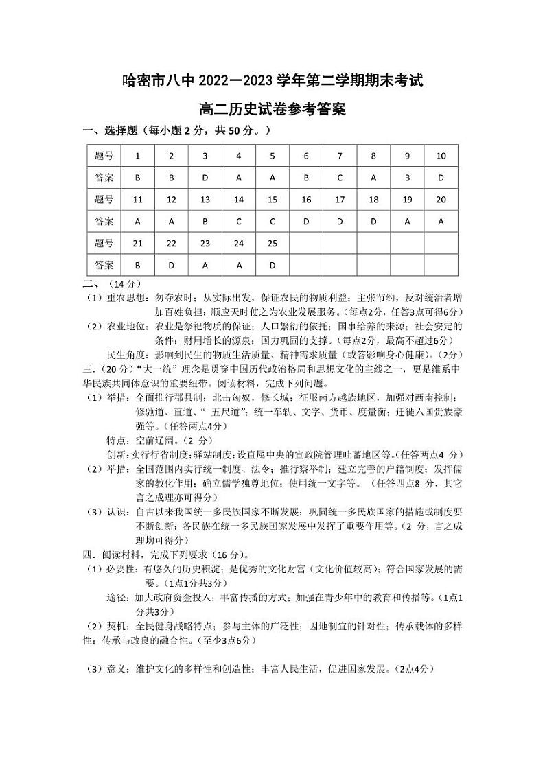 高二 历史第1页