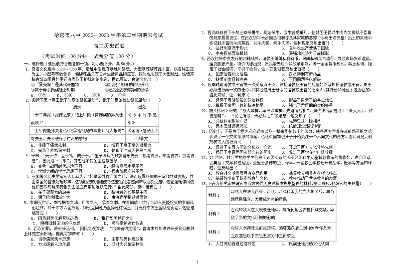 高二 历史 问卷 A3 双面1张单面1张word版第1页