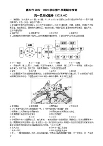 浙江省嘉兴市2022-2023学年高一下学期期末考试历史试题