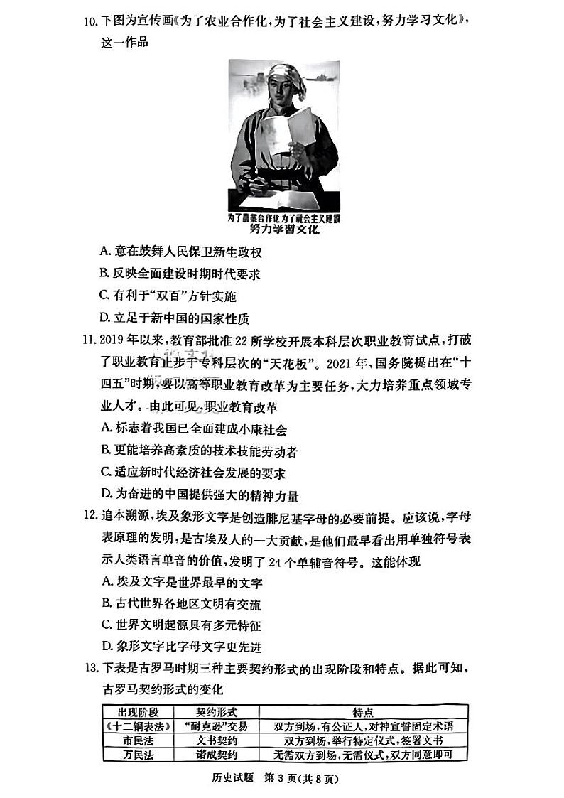 2023届炎德·英才·名校联考联合体高三11月联考历史试卷及参考答案03