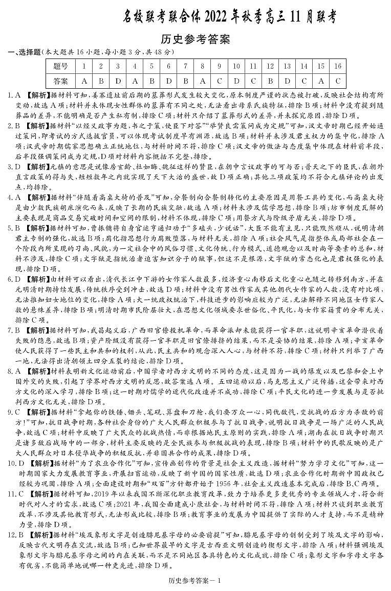 2023届炎德·英才·名校联考联合体高三11月联考历史试卷及参考答案01