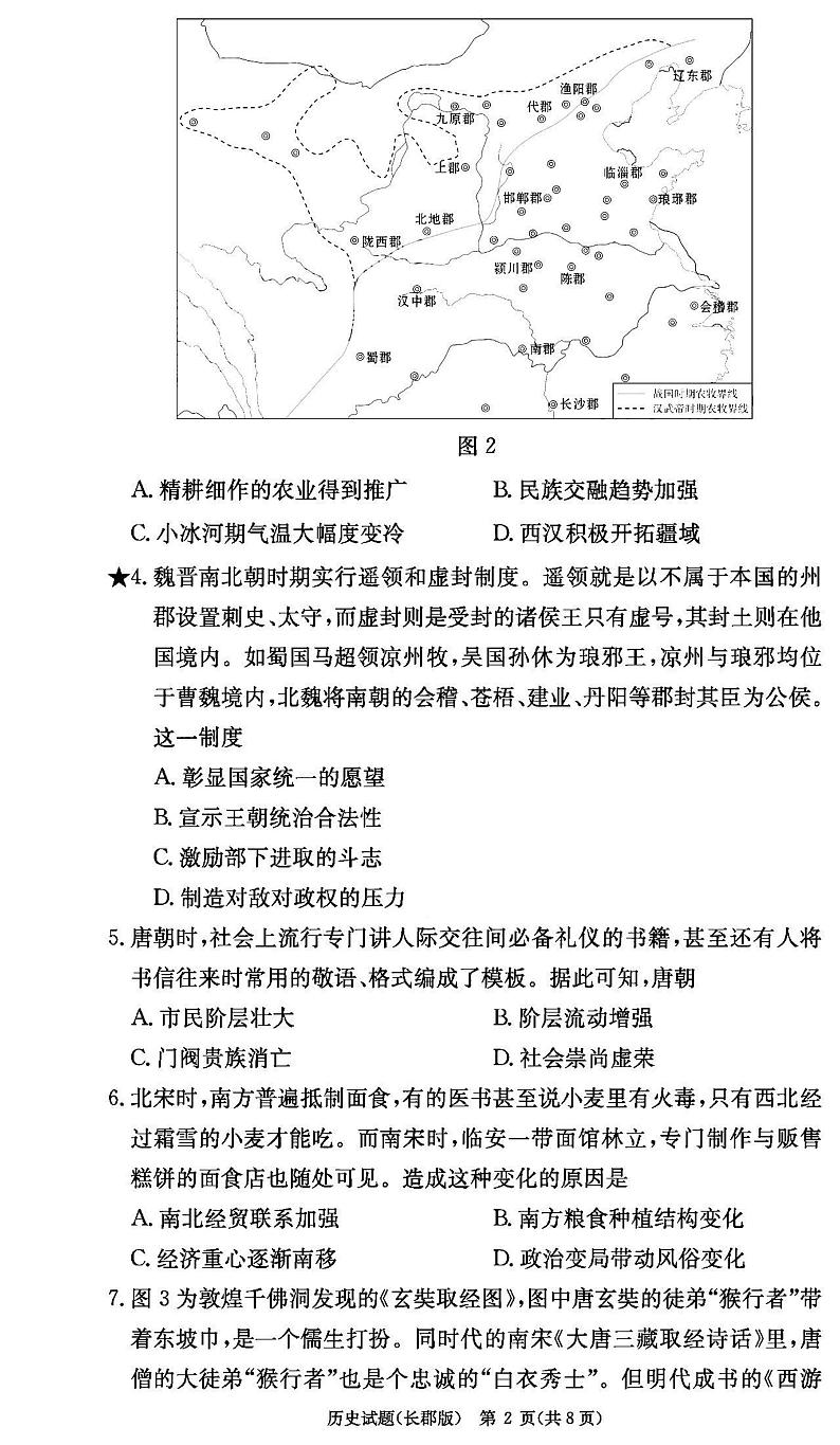 湖南省炎德英才长郡中学23届高三月考（三）历史含答案02