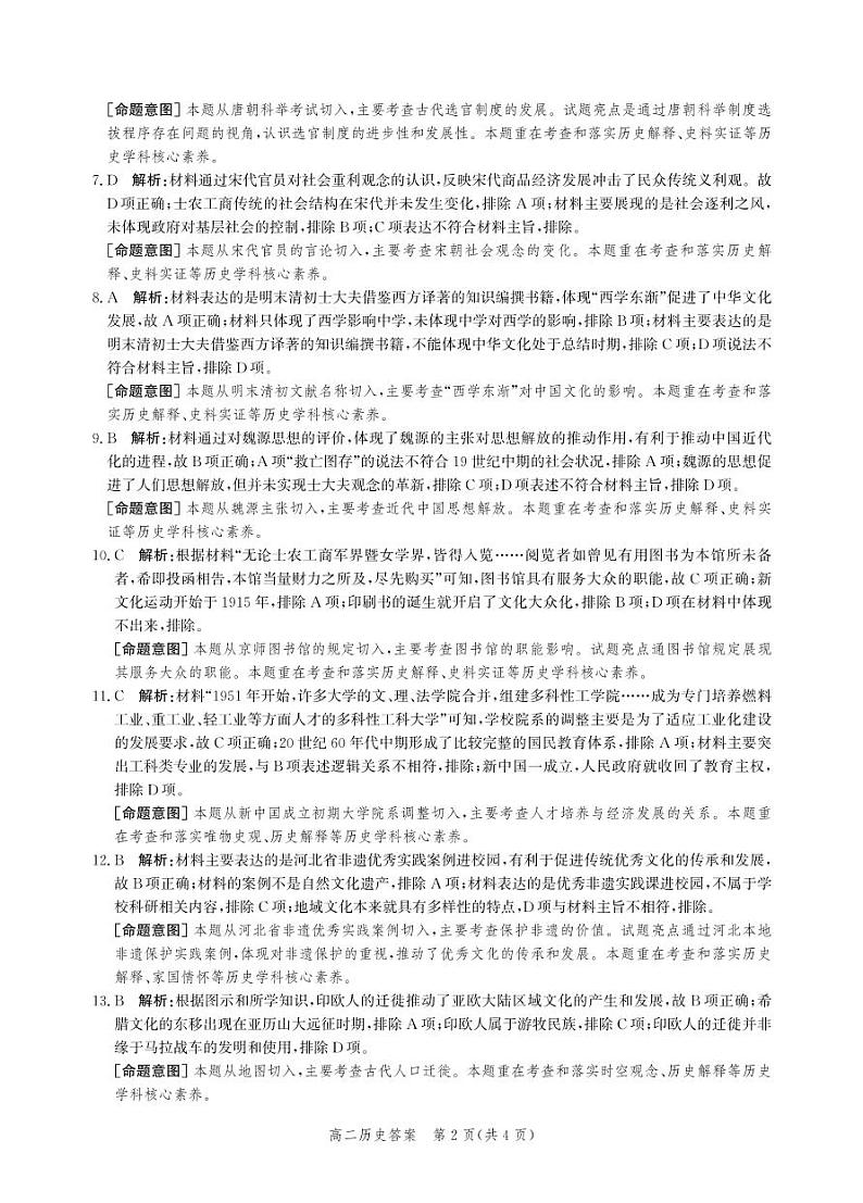 河北省沧州市2022-2023学年高二下学期期末考试历史试题02