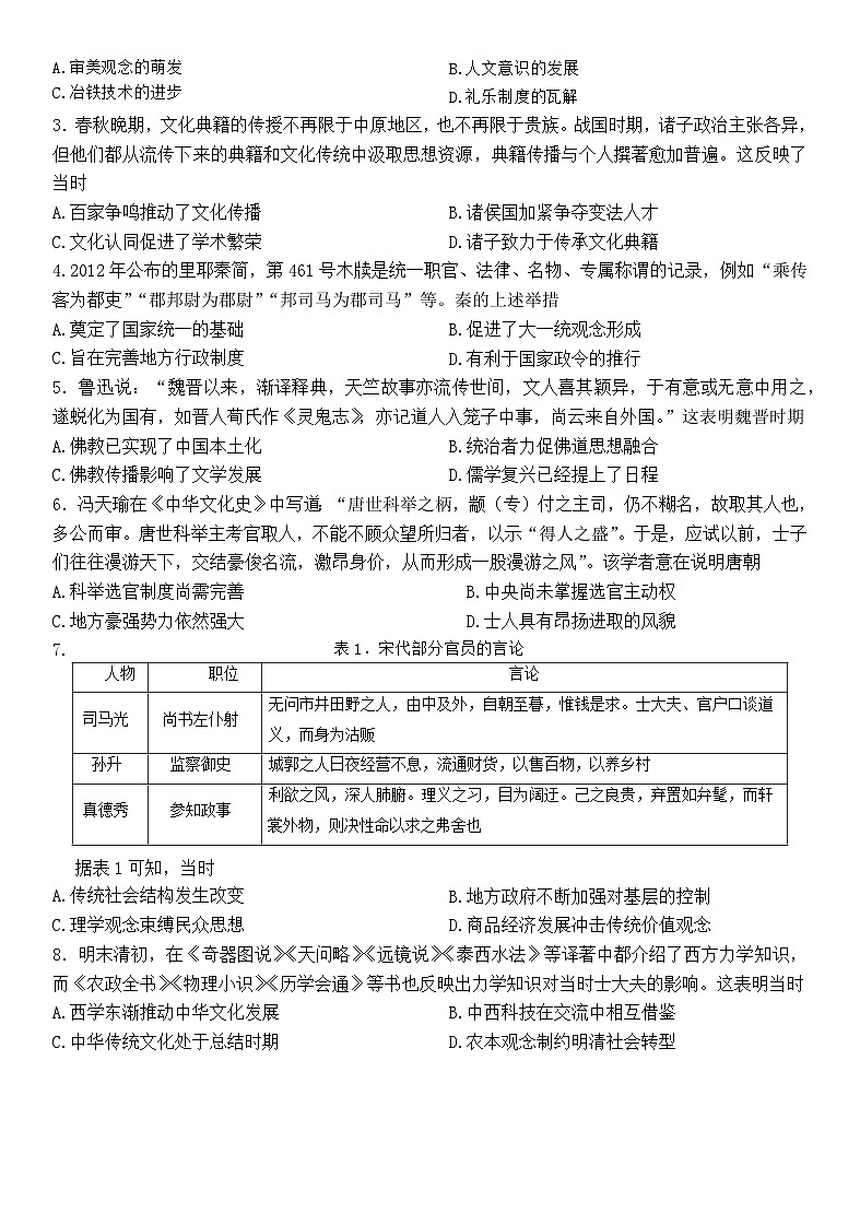 河北省沧州市2022-2023学年高二下学期期末考试历史试题02