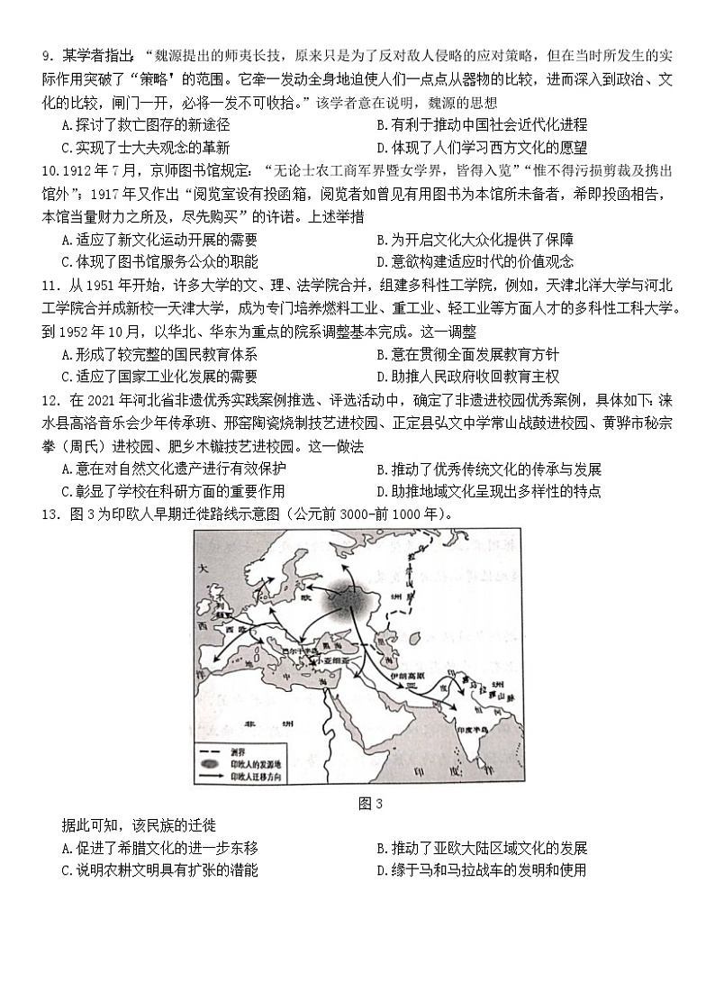 河北省沧州市2022-2023学年高二下学期期末考试历史试题03