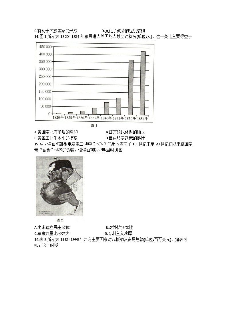 河北省邯郸市2022-2023学年高二下学期期末考试历史试题03