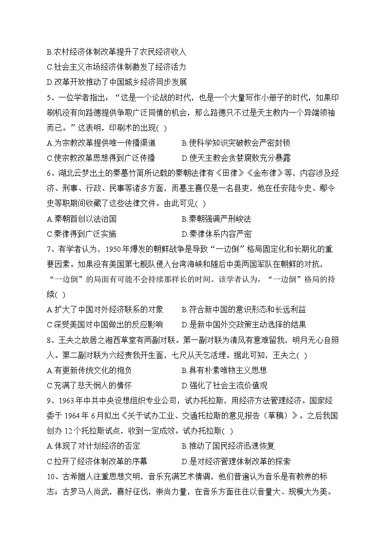 湖南省衡阳市衡阳县第二中学2022-2023学年高二下学期7月份第1周周测历史试题02
