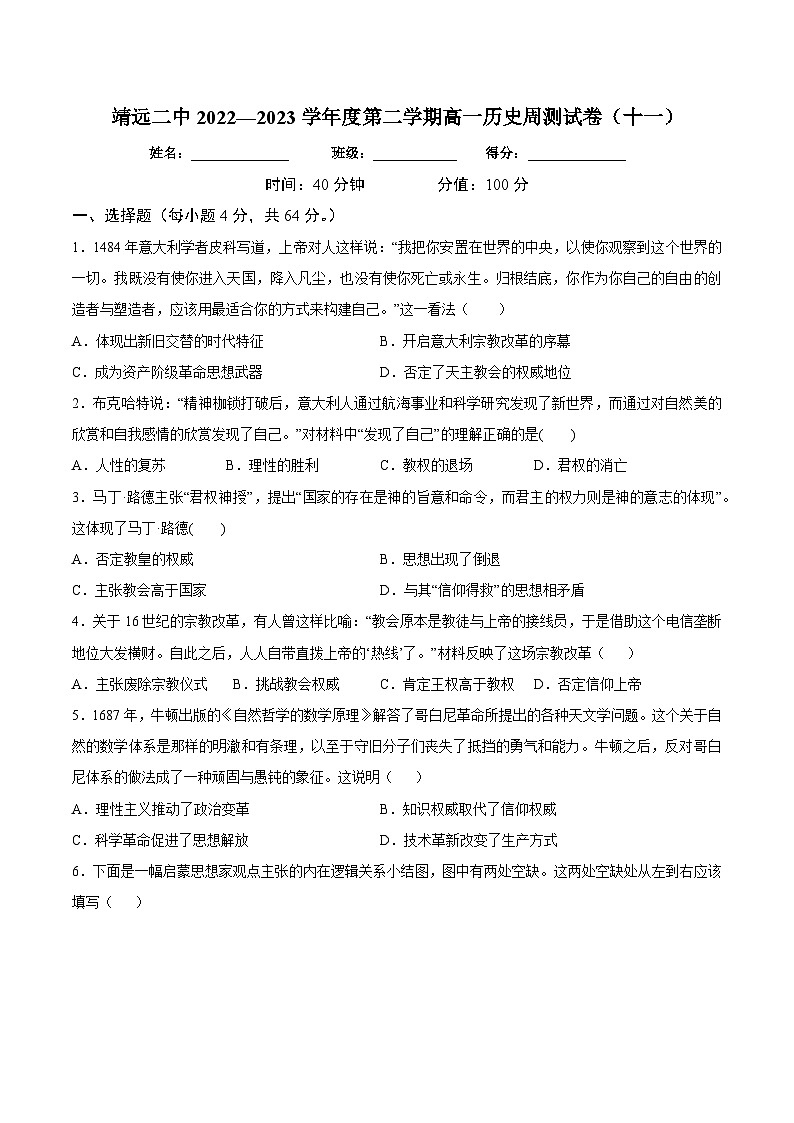 甘肃省靖远县第二中学2022—2023学年高一下学期周测（十一）历史试题第1页