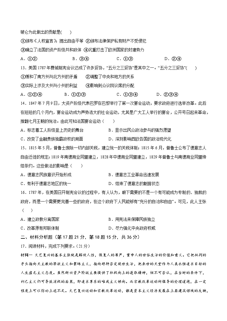 甘肃省靖远县第二中学2022—2023学年高一下学期周测（十一）历史试题第3页
