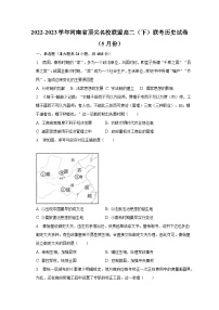 2022-2023学年河南省顶尖名校联盟高二（下）联考历史试卷（5月份）（含解析）