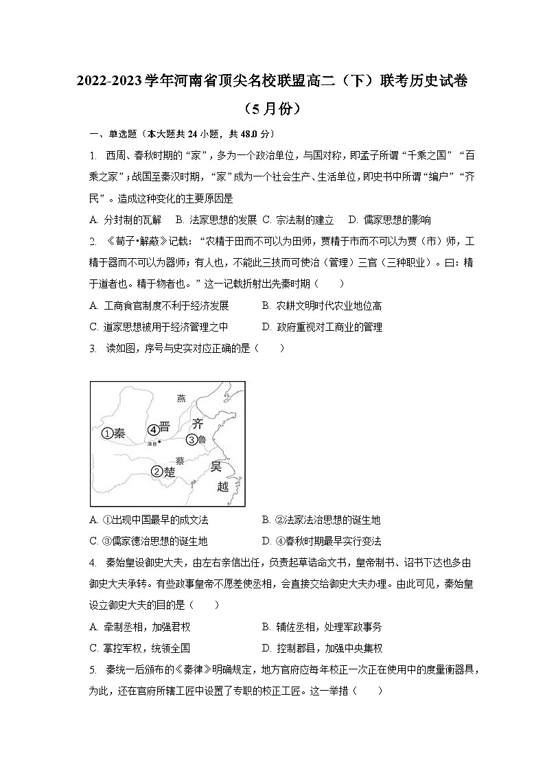 2022-2023学年河南省顶尖名校联盟高二（下）联考历史试卷（5月份）（含解析）01