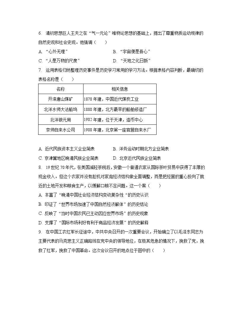 2022-2023学年黑龙江省齐齐哈尔市恒昌中学高二（下）期中历史试卷（含解析）02