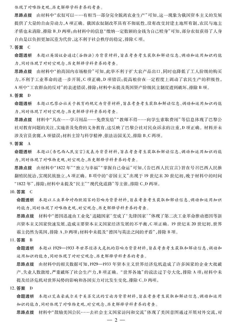 历史平顶山高一（下）期末详细答案第2页