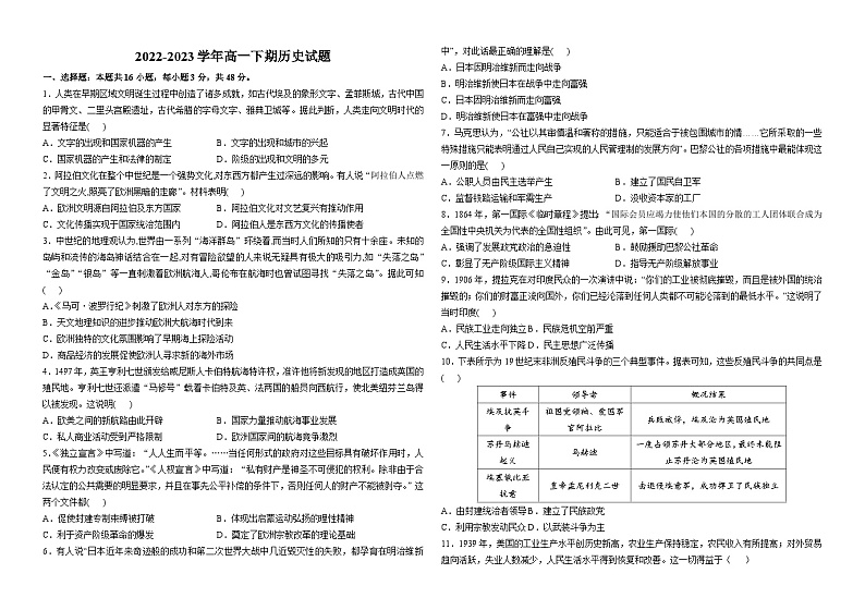 山东省东营市第一中学2022-2023学年高一下期阶段检测（6月）历史试题01
