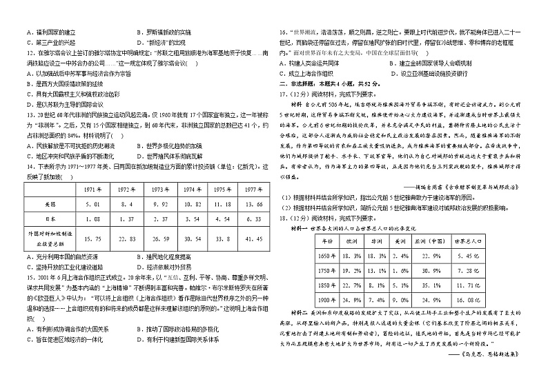 山东省东营市第一中学2022-2023学年高一下期阶段检测（6月）历史试题02
