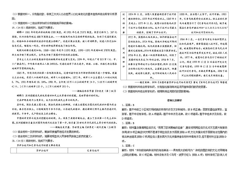 山东省东营市第一中学2022-2023学年高一下期阶段检测（6月）历史试题03