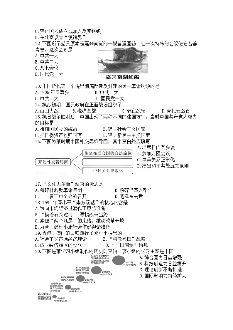 2023年广东省普通高中学业水平合格性考试模拟（五）历史试题第2页