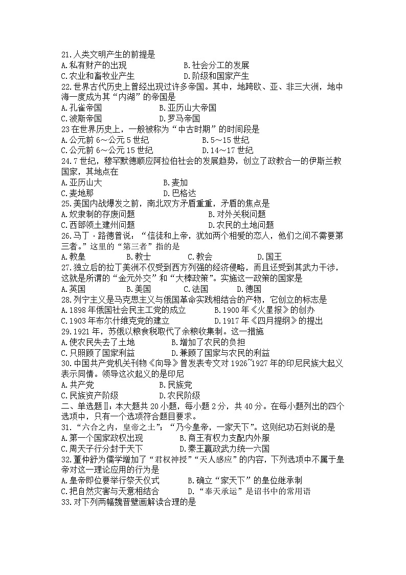 2023年广东省普通高中学业水平合格性考试模拟（五）历史试题第3页