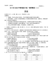 广东省江门市2022-2023学年高一下学期期末考试历史试题