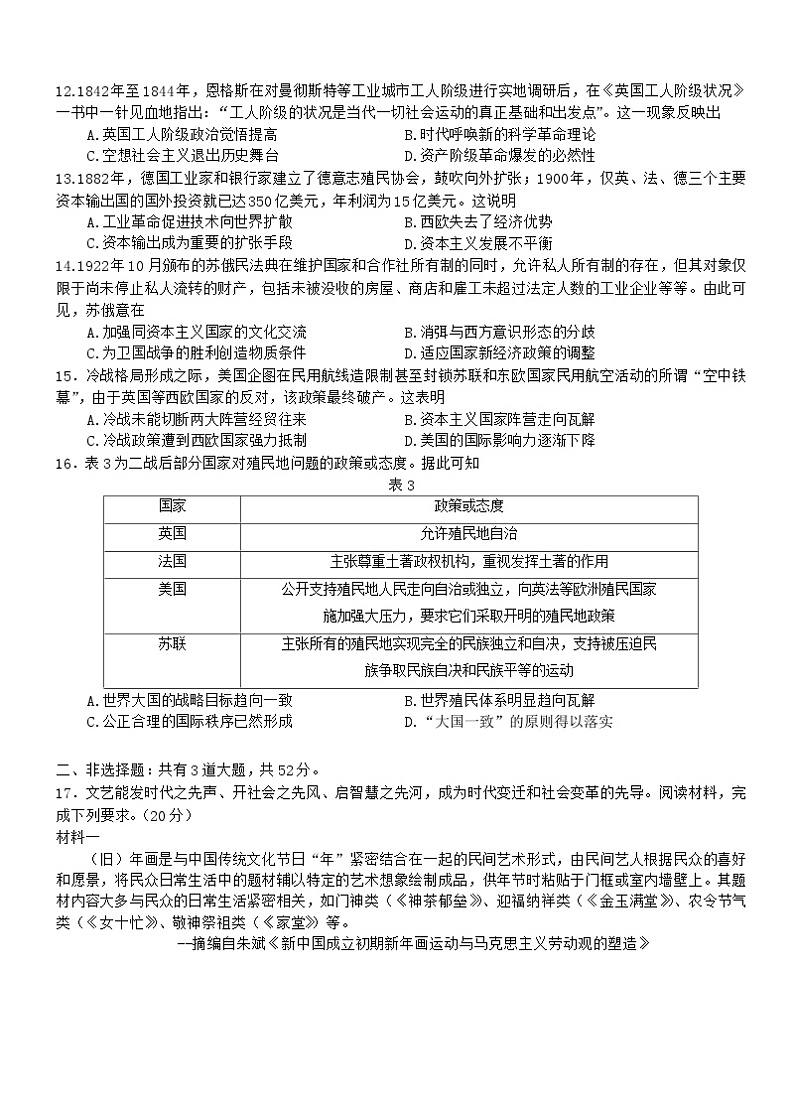 广东省江门市2022-2023学年高一下学期期末考试历史试题03