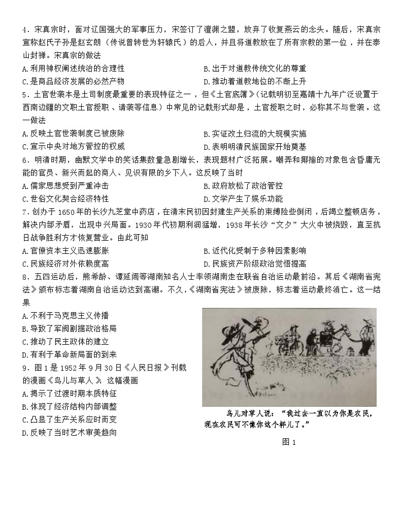 高二历史试题第2页