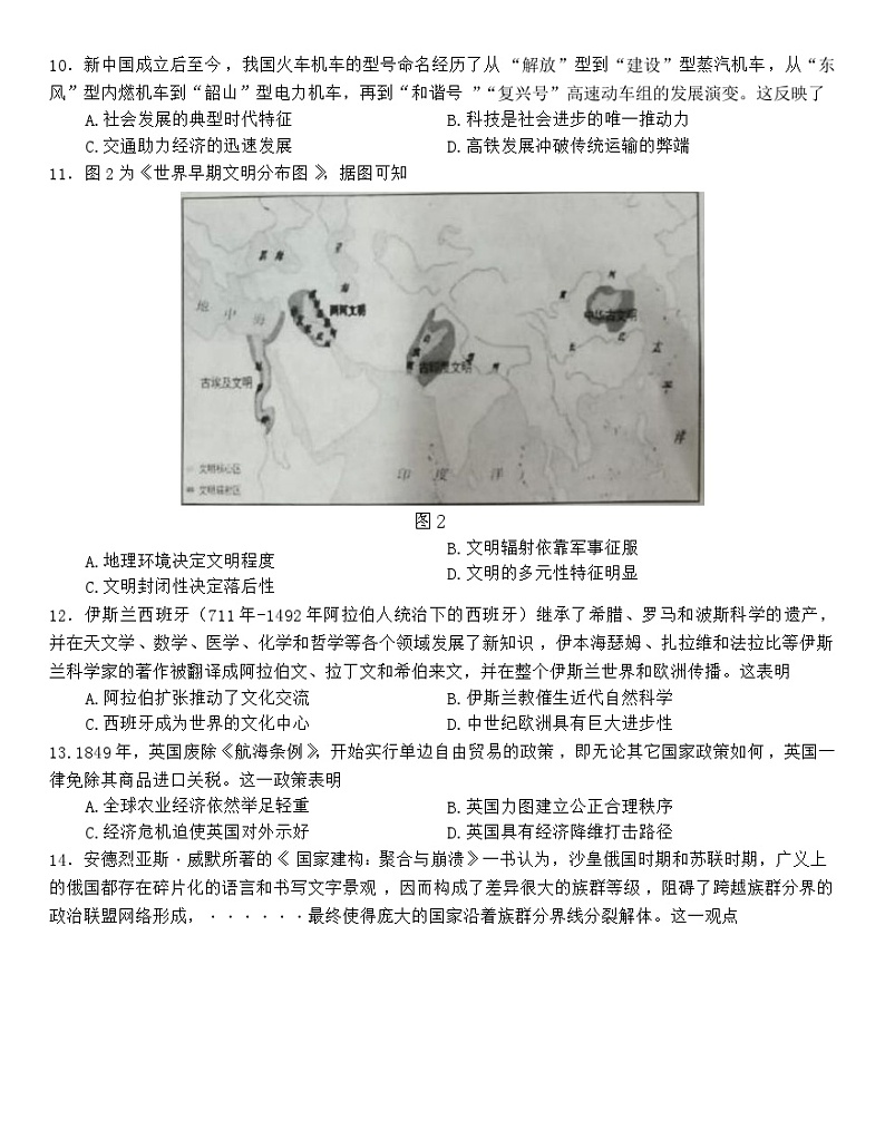 高二历史试题第3页
