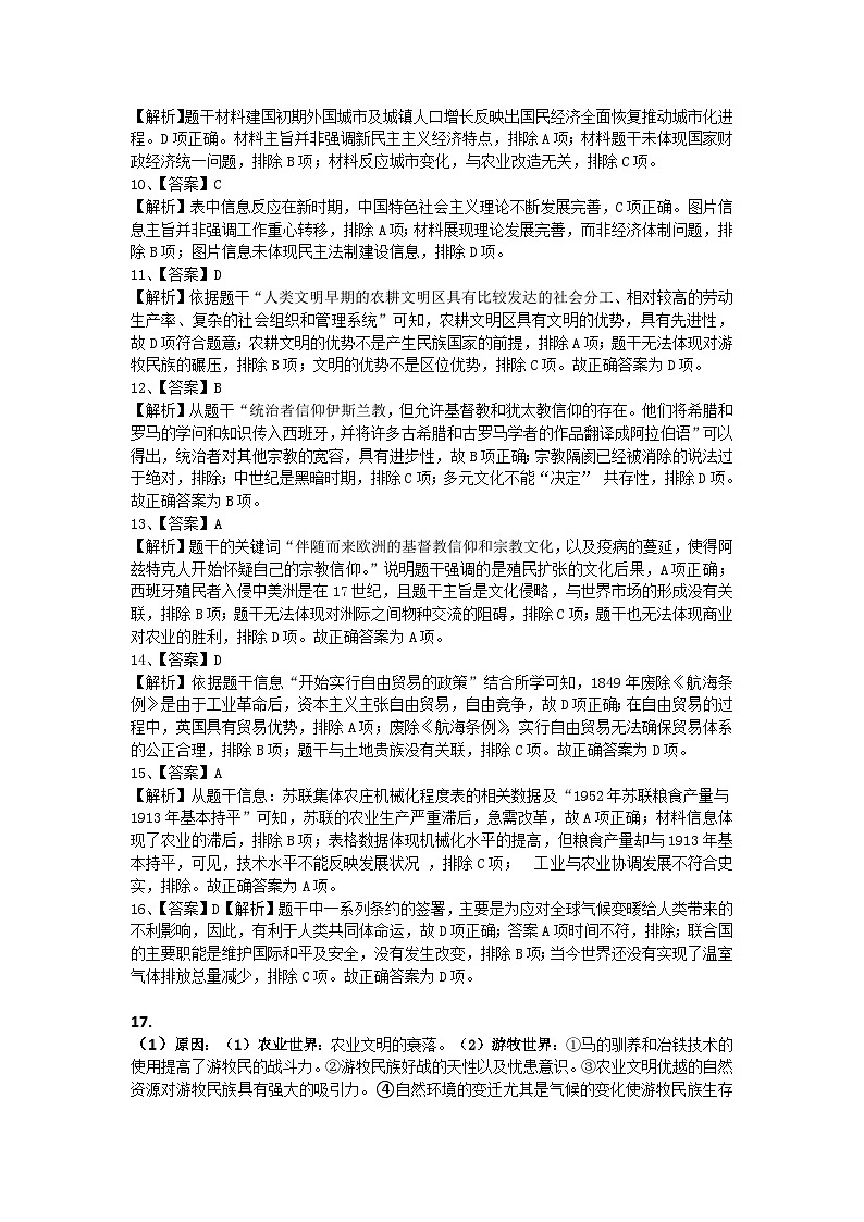 湖南省怀化市2022-2023学年高一下学期期末考试历史试题02