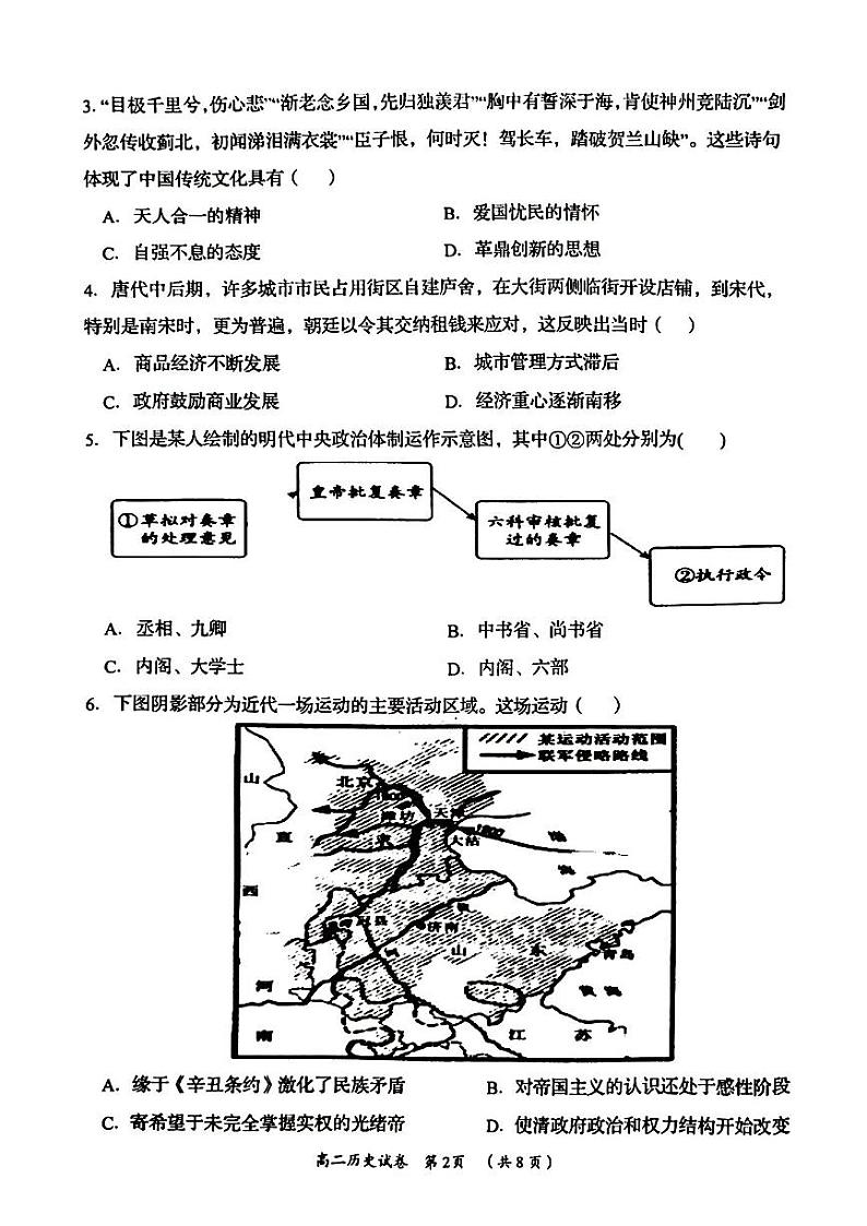 2023岳阳高二下学期期末试题历史PDF版含答案02