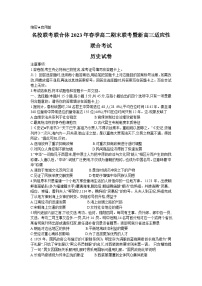 2023湖南名校联考联合体高二下学期期末联考试题历史含解析