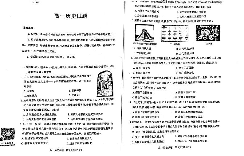 2023晋中高一下学期期中考试历史试题PDF版无答案01