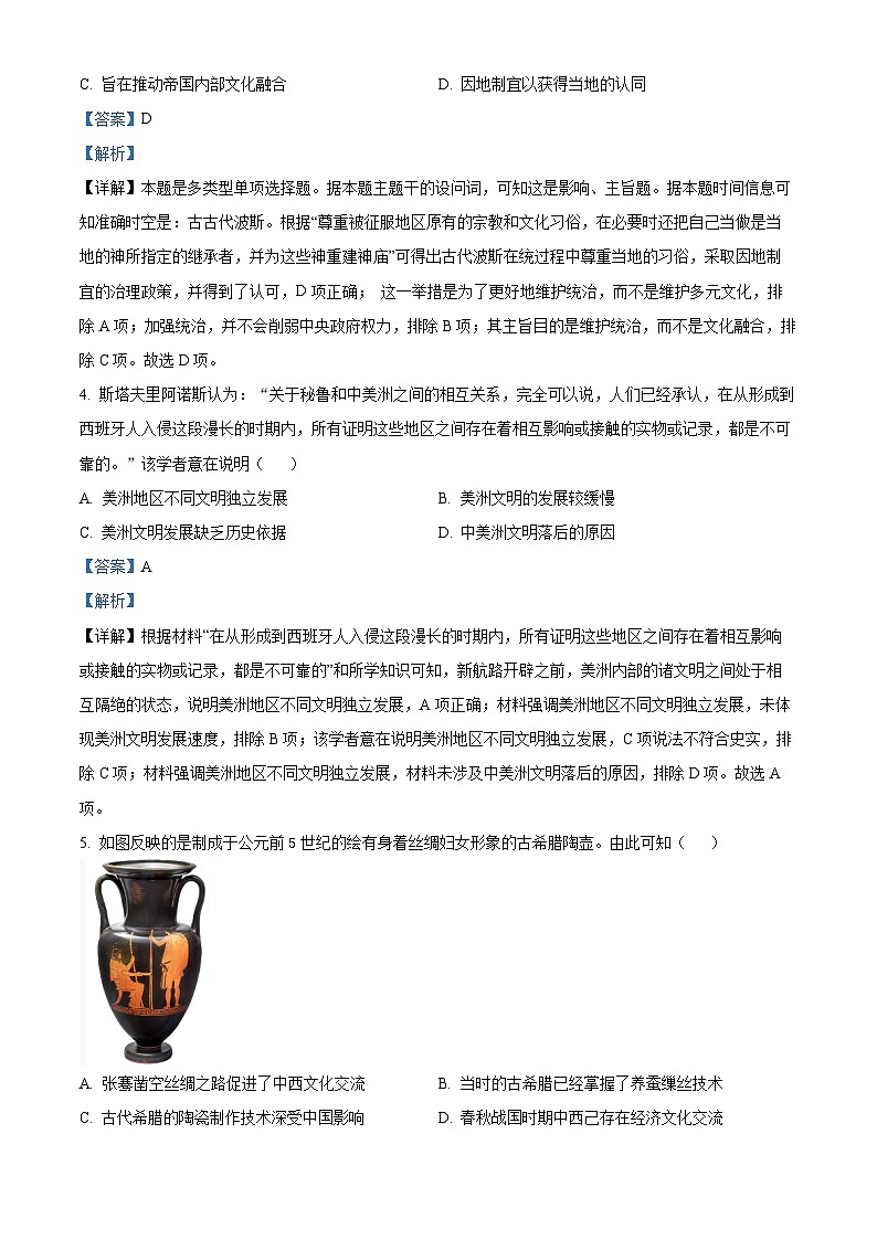 2023广元中学高一下学期5月期中考试历史试题含解析02
