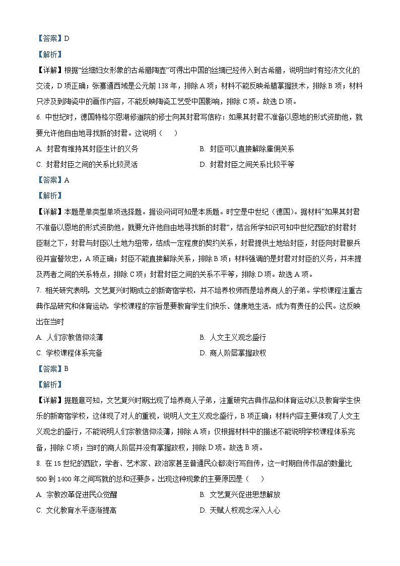 2023广元中学高一下学期5月期中考试历史试题含解析03