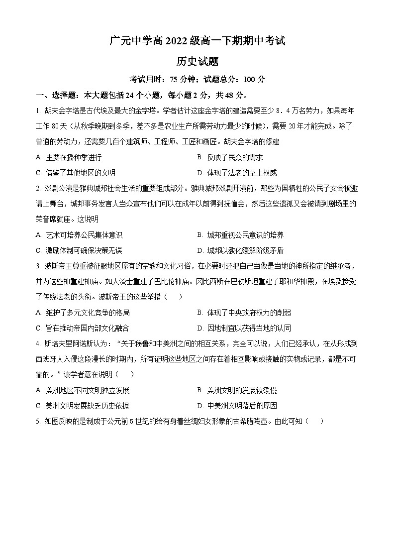 2023广元中学高一下学期5月期中考试历史试题含解析01