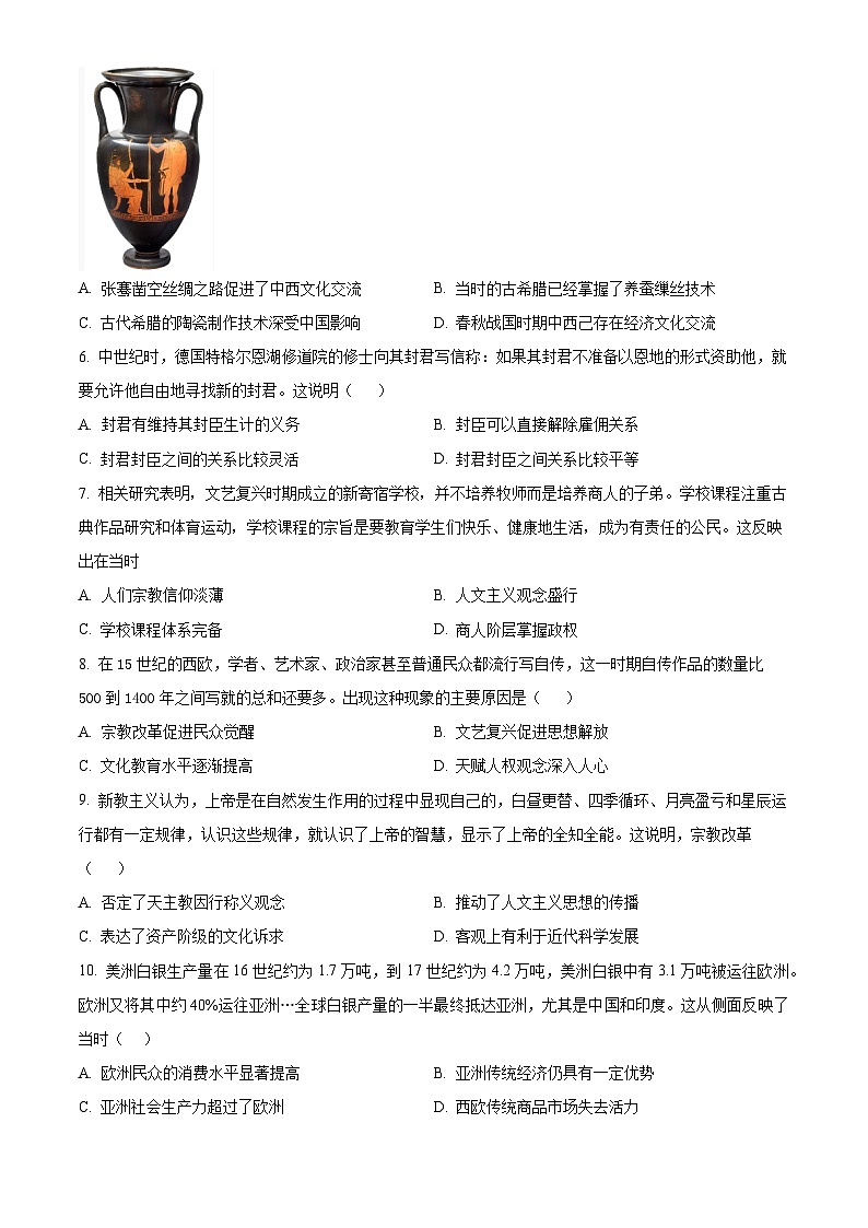 2023广元中学高一下学期5月期中考试历史试题含解析02