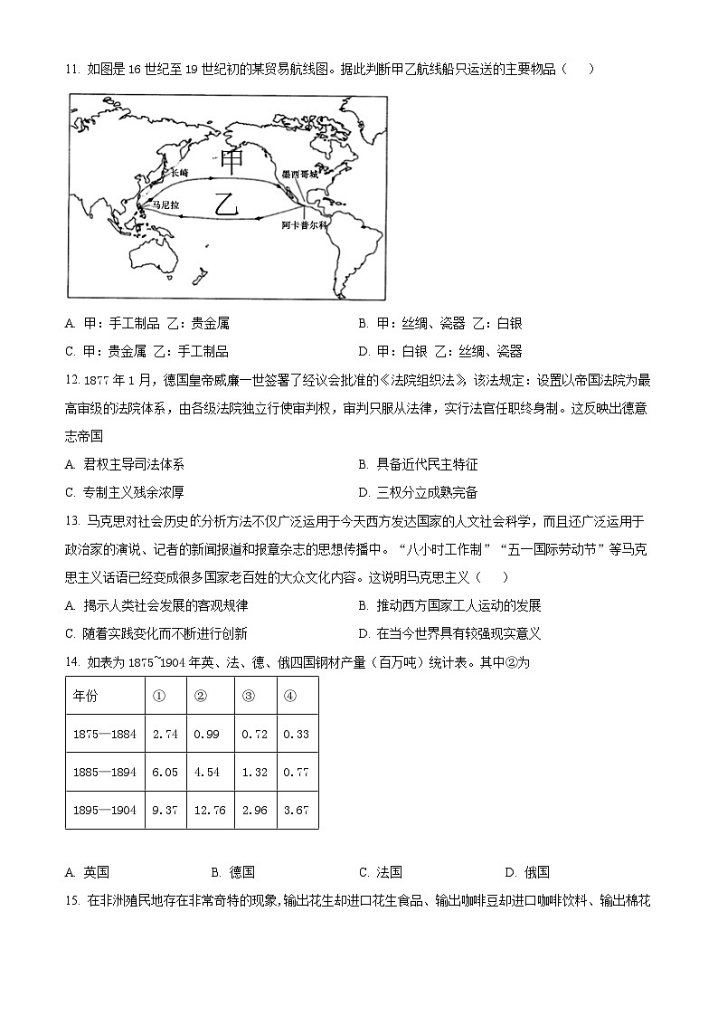2023广元中学高一下学期5月期中考试历史试题含解析03