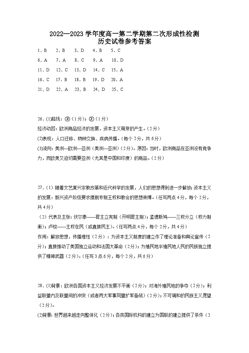 2023天津武清区天和城实验中学高一下学期第二次形成性检测历史试题含答案01