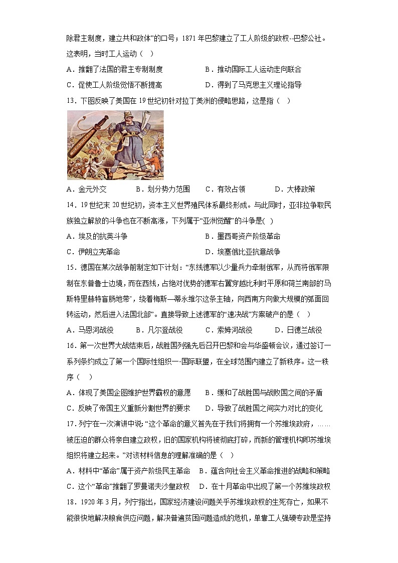 2023天津武清区天和城实验中学高一下学期第二次形成性检测历史试题含答案03