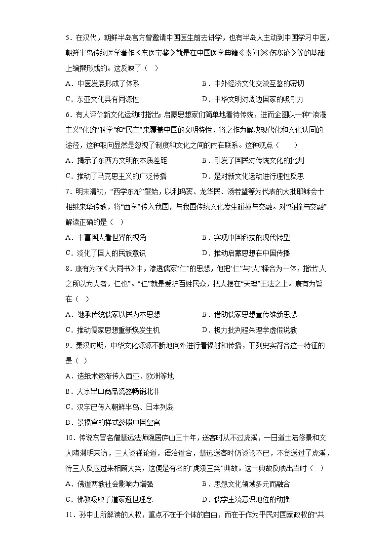 第2课 中华文化的世界意义 综合检测卷--2022-2023学年高中历史统编版（2019）选择性必修3文化交流与传播02