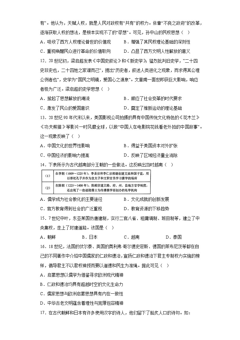 第2课 中华文化的世界意义 综合检测卷--2022-2023学年高中历史统编版（2019）选择性必修3文化交流与传播03