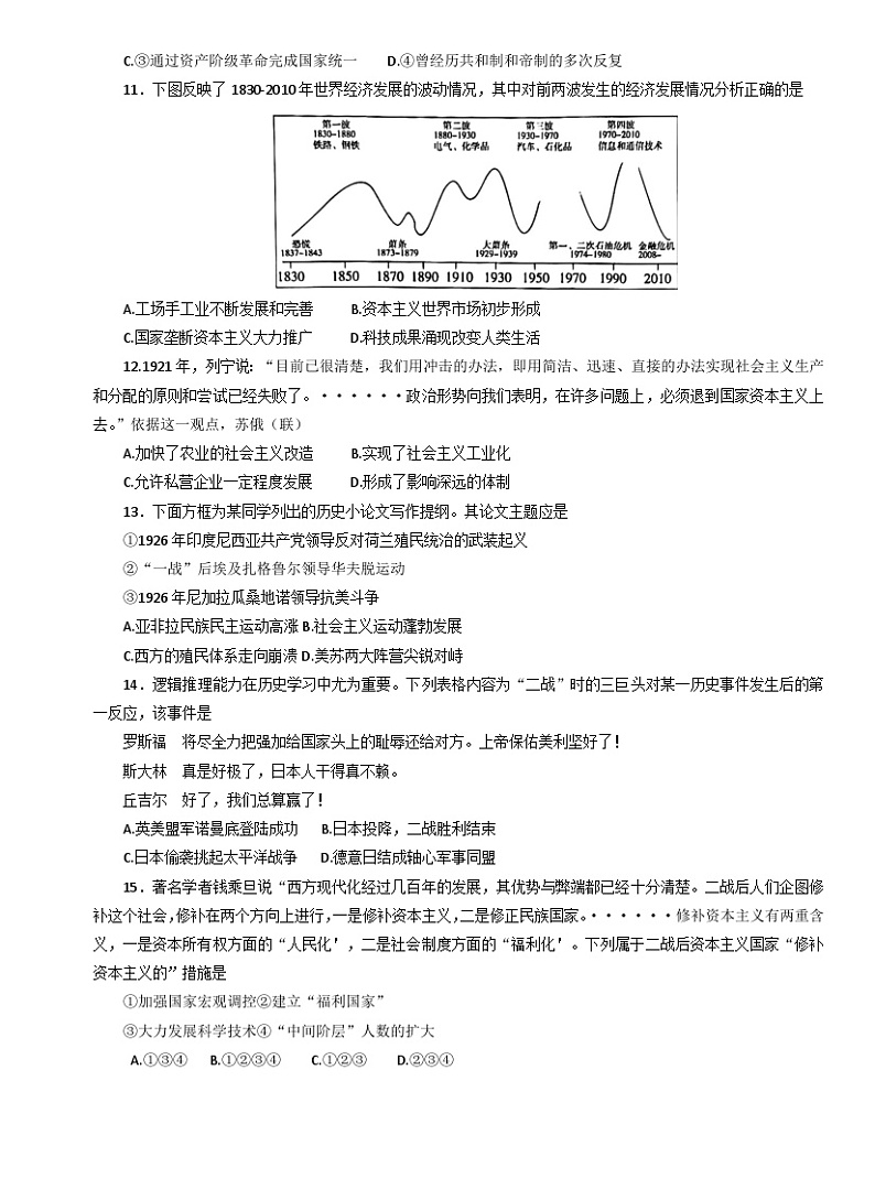 安徽省滁州市2022-2023学年高一下学期期末教学质量监测历史试题03